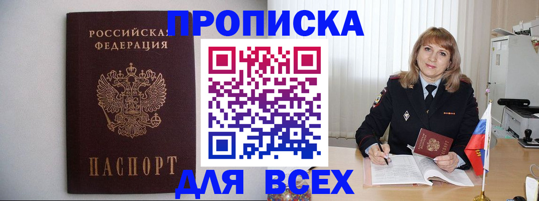 прописка паспорт в Свердловской области